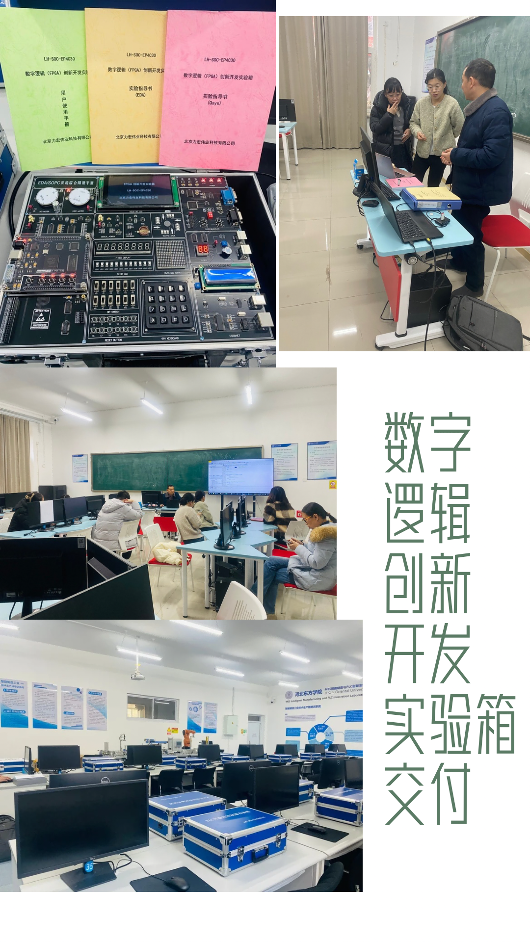 河北東方學(xué)院數(shù)字邏輯（FPGA）創(chuàng)新開發(fā)實(shí)驗(yàn)箱交付