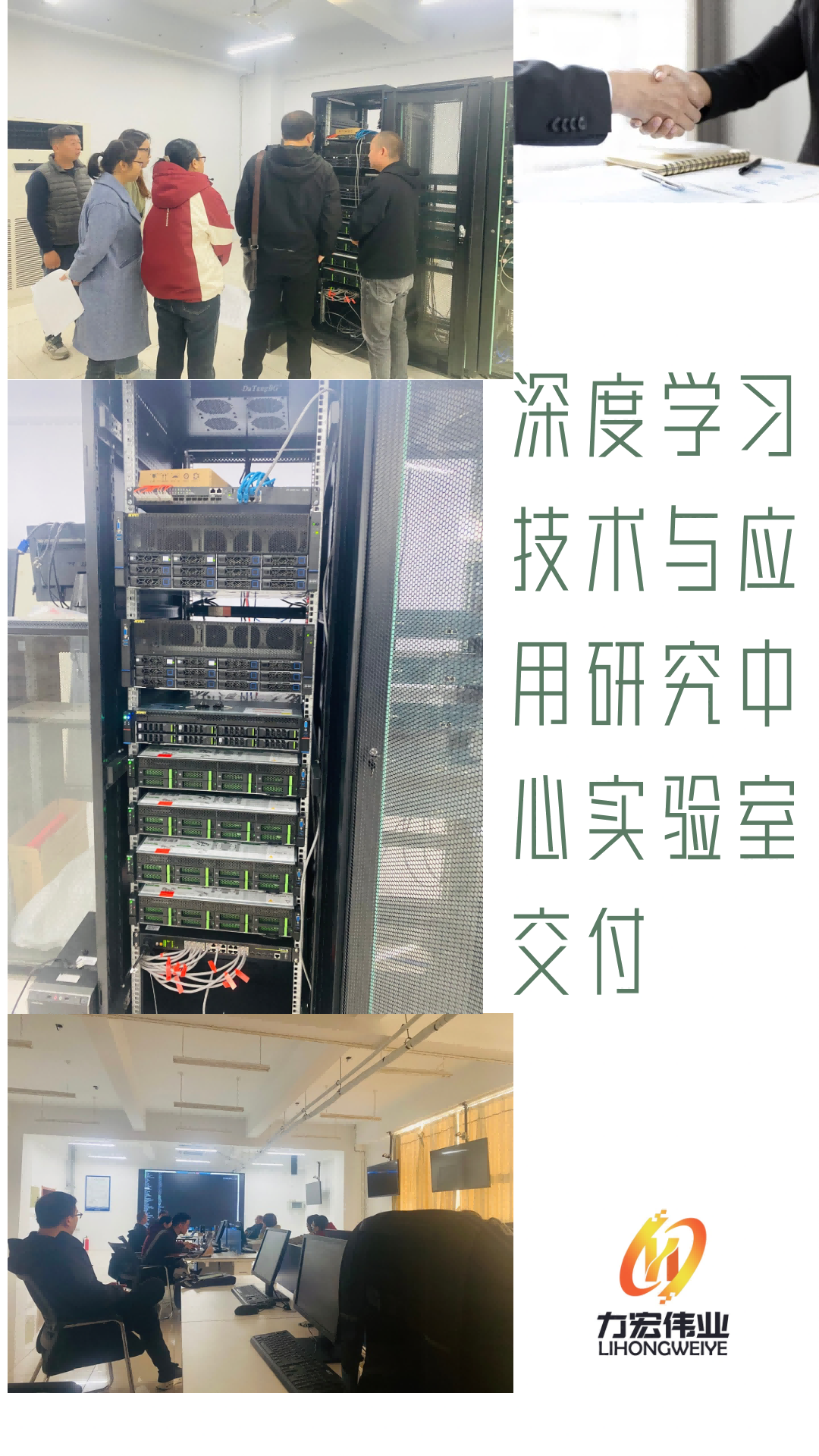 衡水學(xué)院深度學(xué)習(xí)技術(shù)與應(yīng)用研究中心實(shí)驗(yàn)室交付