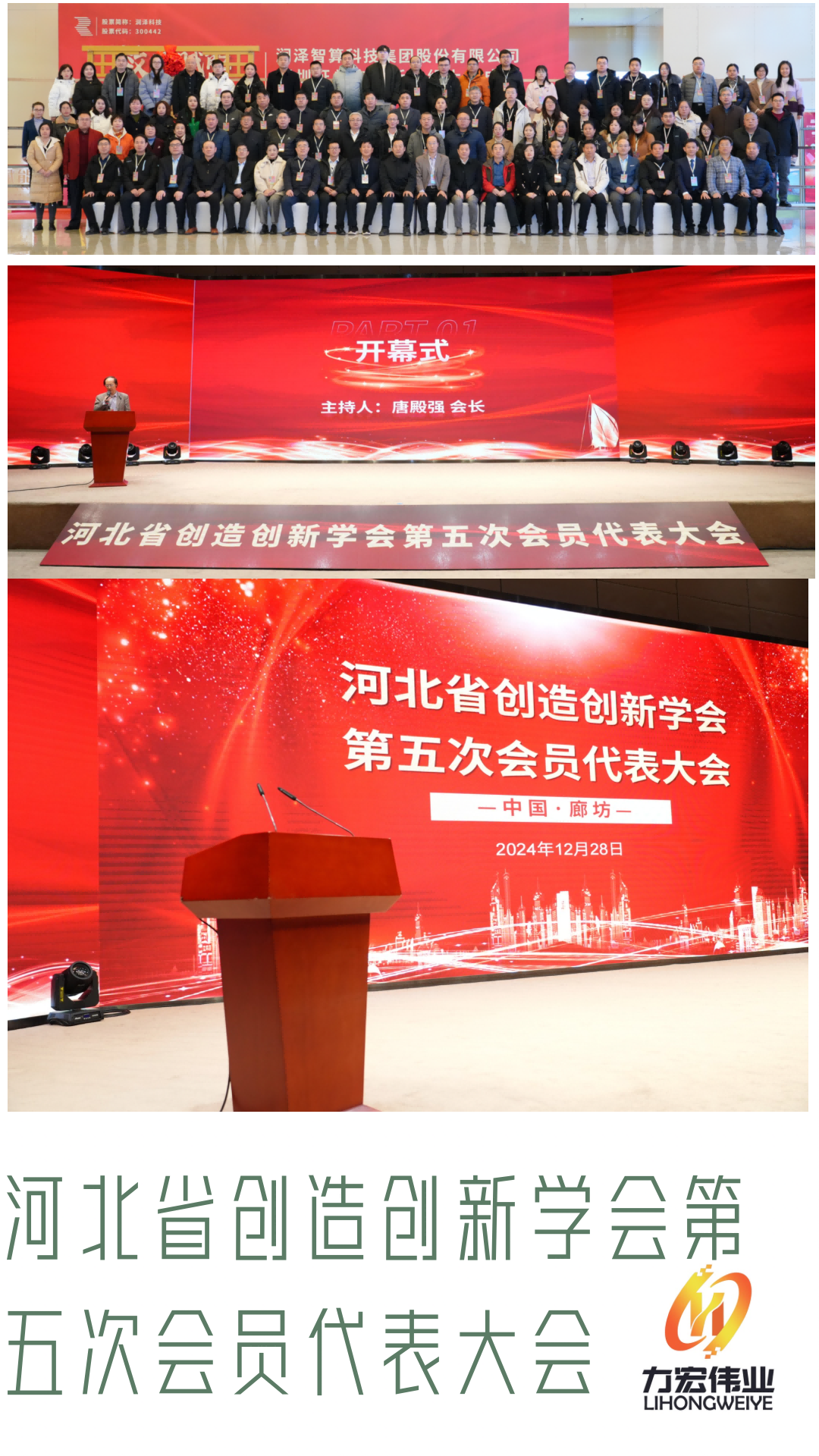 河北省創(chuàng)造創(chuàng)新學(xué)會第五次會員代表大會